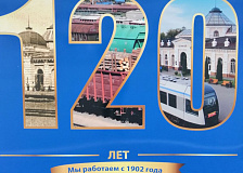 Станция Могилев отметила свой 120-летний юбилей!