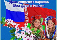 Две сестры - Беларусь и Россия